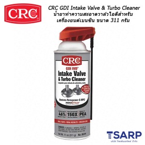 CRC GDI Intake Valve & Turbo Cleaner นํ้ายาทำความสะอาดวาล์วไอดีสำหรับเครื่องยนต์เบนซิน ขนาด 311 กรัม