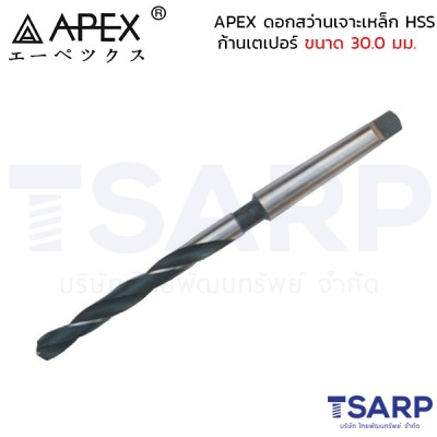 APEX ดอกสว่านเจาะเหล็ก HSS ก้านเตเปอร์ ขนาด 30.0 มม.