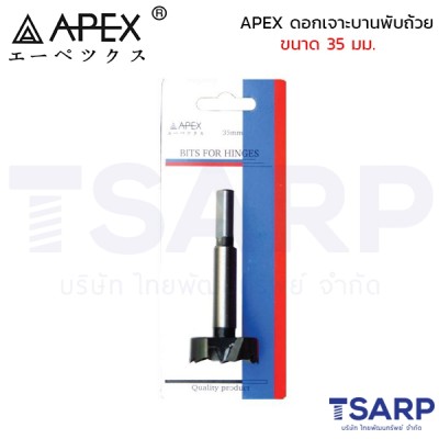 APEX ดอกเจาะบานพับถ้วย ขนาด 35 มม.