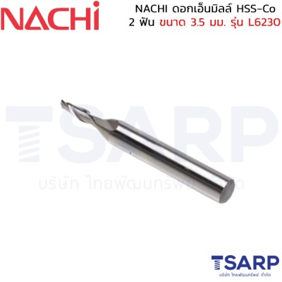 NACHI ดอกเอ็นมิลล์ HSS-Co 2 ฟัน ขนาด 3.5 มม. รุ่น L6230
