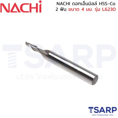 NACHI ดอกเอ็นมิลล์ HSS-Co 2 ฟัน ขนาด 4 มม. รุ่น L6230