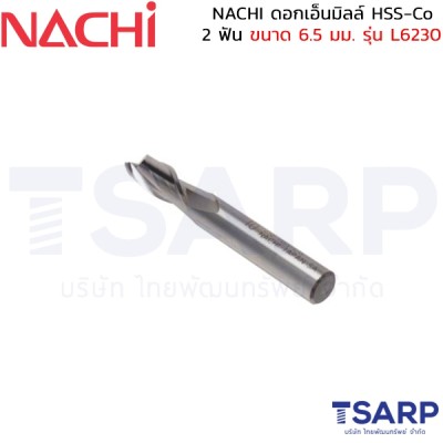 NACHI ดอกเอ็นมิลล์ HSS-Co 2 ฟัน ขนาด 6.5 มม. รุ่น L6230