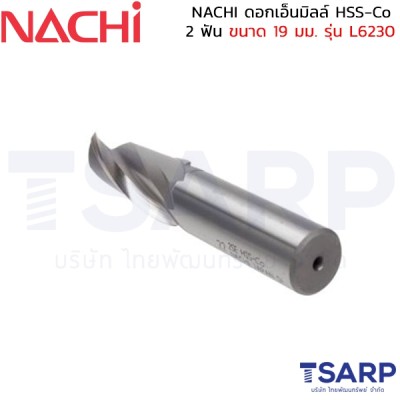 NACHI ดอกเอ็นมิลล์ HSS-Co 2 ฟัน ขนาด 19 มม. รุ่น L6230