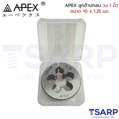 APEX ลูกต๊าปกลม วง 1 นิ้ว ขนาด 10 x 1.25 มม.