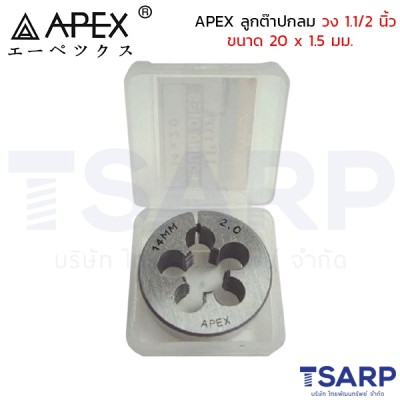 APEX ลูกต๊าปกลม วง 1.1/2 นิ้ว ขนาด 20 x 1.5 มม.