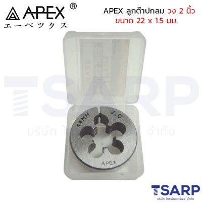 APEX ลูกต๊าปกลม วง 2 นิ้ว ขนาด 22 x 1.5 มม.