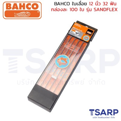 BAHCO ใบเลื่อย 12 นิ้ว 32 ฟัน กล่องละ 100 ใบ รุ่น SANDFLEX