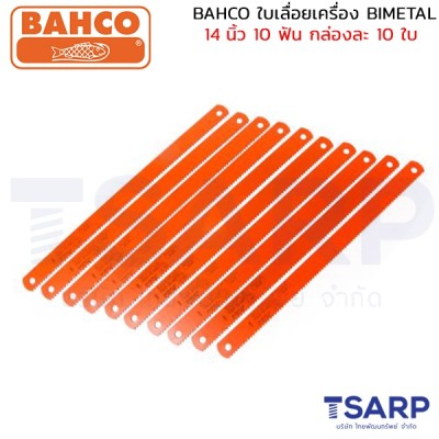 BAHCO ใบเลื่อยเครื่อง BIMETAL 14 นิ้ว 10 ฟัน กล่องละ 10 ใบ