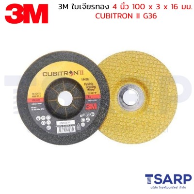 3M ใบเจียรทอง 4 นิ้ว 100 x 3 x 16 มม. CUBITRON II G36