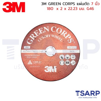 3M GREEN CORPS แผ่นตัด 7 นิ้ว 180 x 2 x 22.23 มม.  G46 