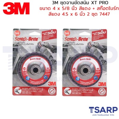 3M ชุดจานขัดสนิม XT PRO ขนาด 4 x 5/8 นิ้ว สีแดง + สก๊อตไบร์ท 7447 สีแดง 4.5 x 6 นิ้ว 2 ชุด