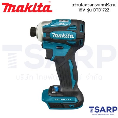 MAKITA สว่านไขควงกระแทกไร้สาย 18V รุ่น DTD172Z (ตัวเปล่า)