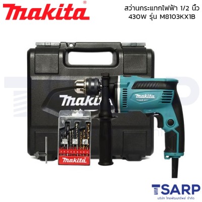 MAKITA สว่านกระแทกไฟฟ้า ขนาด 1/2 นิ้ว 430W รุ่น M8103KX1B