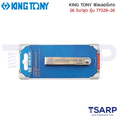 KING TONY ฟิลเลอร์เกจ 26 ใบ/ชุด รุ่น 77328-26