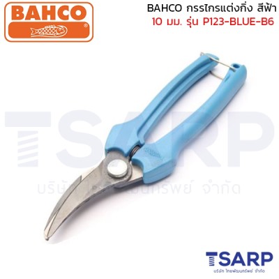 BAHCO กรรไกรแต่งกิ่ง สีฟ้า 10 มม. รุ่น P123-BLUE-B6