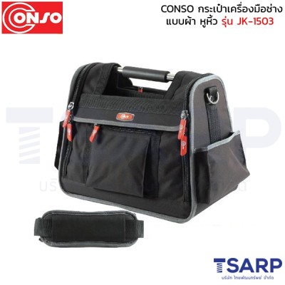 conso กระเป๋าเครื่องมือช่าง แบบผ้า หูหิ้ว  รุ่น JK-1503