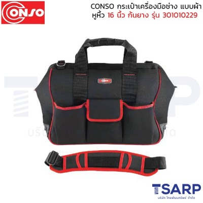 conso กระเป๋าเครื่องมือช่าง แบบผ้า หูหิ้ว 16 นิ้ว ก้นยาง รุ่น 301010229