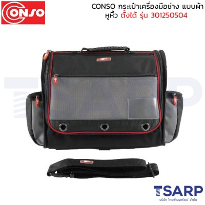 conso กระเป๋าเครื่องมือช่าง แบบผ้า หูหิ้ว ตั้งได้ รุ่น 301250504
