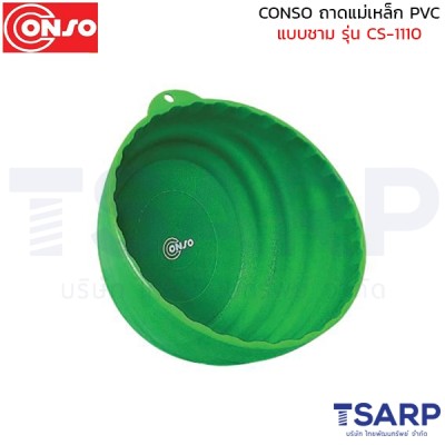 CONSO ถาดแม่เหล็ก PVC แบบชาม รุ่น CS-1110