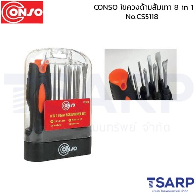 CONSO ไขควงด้ามส้มเทา 8 in 1 No.CS5118