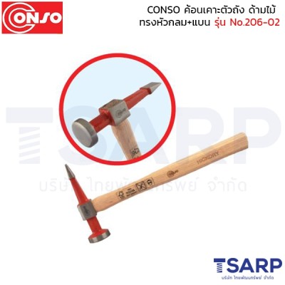 CONSO ค้อนเคาะตัวถัง ด้ามไม้ ทรงหัวกลม+แบน รุ่น No.206-02