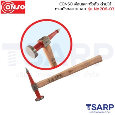 CONSO ค้อนเคาะตัวถัง ด้ามไม้ ทรงหัวกลม+แหลม รุ่น No.206-03