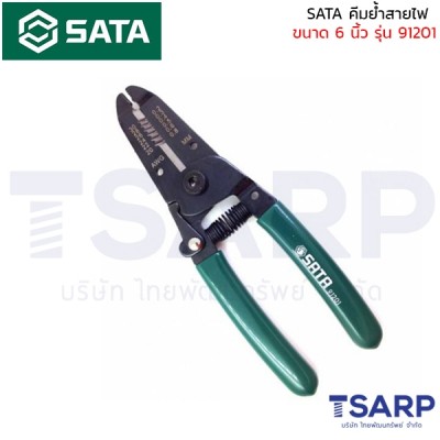 SATA คีมย้ำสายไฟ ขนาด 6 นิ้ว รุ่น 91201