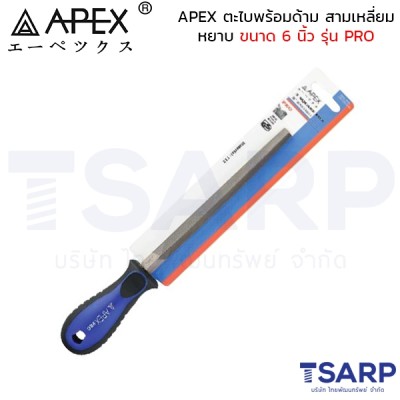 APEX ตะไบพร้อมด้าม สามเหลี่ยมหยาบ ขนาด 6 นิ้ว รุ่น PRO