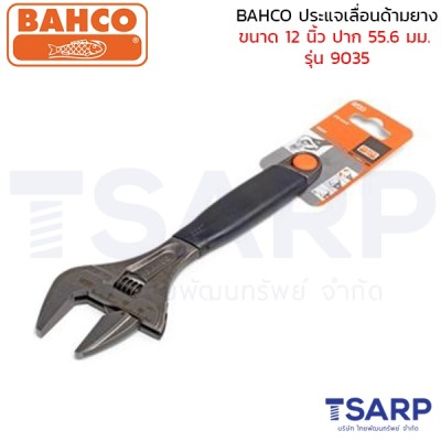 BAHCO ประแจเลื่อนด้ามยาง ขนาด 12 นิ้ว ปาก 55.6 มม. รุ่น 9035