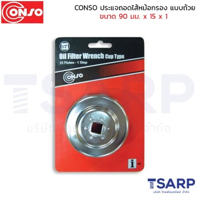 CONSO ประแจถอดไส้หม้อกรอง แบบถ้วย ขนาด 90 มม. x 15 x 1