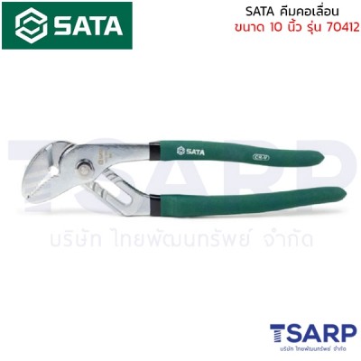 SATA คีมคอเลื่อน ขนาด 10 นิ้ว รุ่น 70412