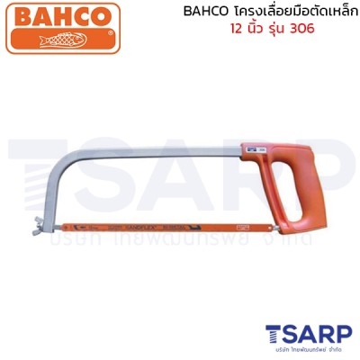 BAHCO โครงเลื่อยมือตัดเหล็ก 12 นิ้ว รุ่น 306