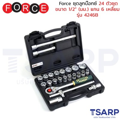 Force ชุดลูกบ๊อกซ์ 24 ตัวชุด ขนาด 1/2" (มม.) แกน 6 เหลื่ยม รุ่น 4246B