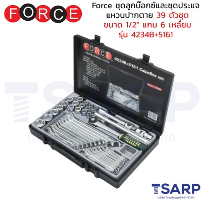 Force ชุดลูกบ๊อกซ์และชุดประแจแหวนปากตาย 39 ตัวชุด ขนาด 1/2" แกน 6 เหลื่ยม รุ่น 4234B+5161