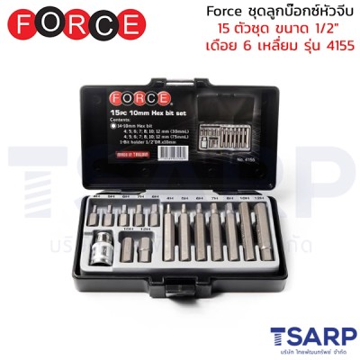 Force ชุดลูกบ๊อกซ์หัวจีบ 15 ตัวชุด ขนาด 1/2" เดือย 6 เหลื่ยม รุ่น 4155