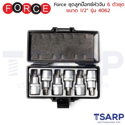 Force ชุดลูกบ๊อกซ์หัวจีบ 6 ตัวชุด ขนาด 1/2"  รุ่น 4062