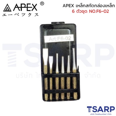 APEX เหล็กสกัดกล่องเหล็ก 6 ตัวชุด NO.F6-02