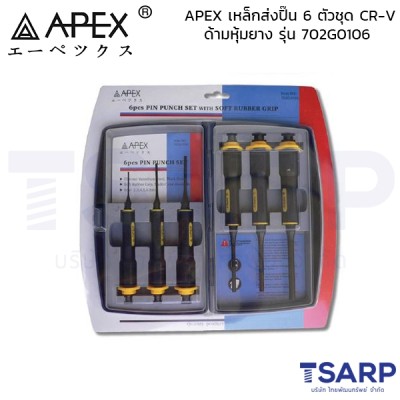 APEX เหล็กส่งปิ๊น 6 ตัวชุด CR-V ด้ามหุ้มยาง รุ่น 702G0106