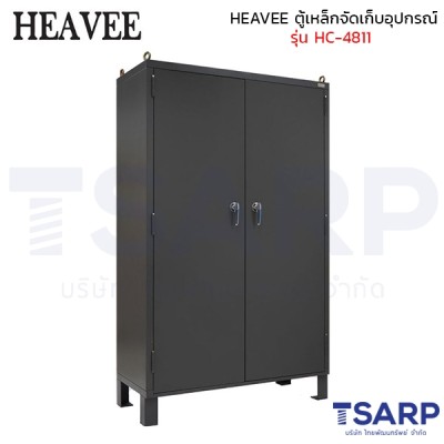 HEAVEE ตู้เหล็กจัดเก็บอุปกรณ์ รุ่น HC-4811