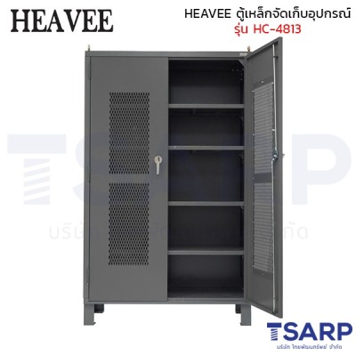 HEAVEE ตู้เหล็กจัดเก็บอุปกรณ์ รุ่น HC-4813