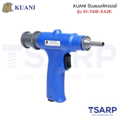 KUANI ปืนลมมหัศจรรย์ รุ่น KI-7418-XA2K