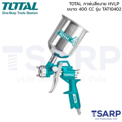 TOTAL กาพ่นสีหงาย HVLP ขนาด 400 ซีซี รุ่น TAT10402 