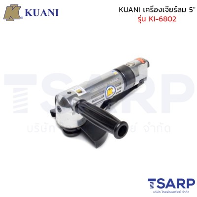 KUANI เครื่องเจียร์ลม 5" รุ่น KI-6802