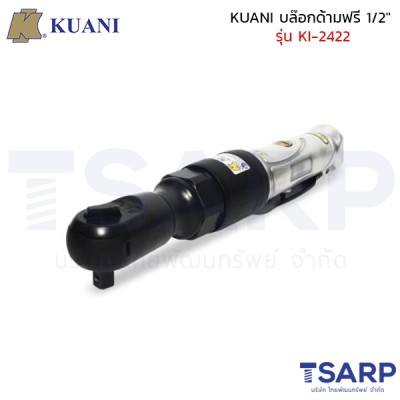 KUANI บล๊อกด้ามฟรี 1/2" รุ่น KI-2422