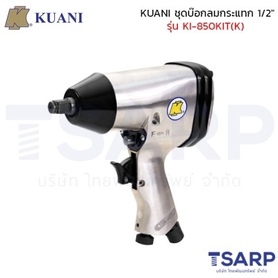 KUANI ชุดบ๊อกลมกระแทก 1/2" รุ่น KI-850KIT(K)