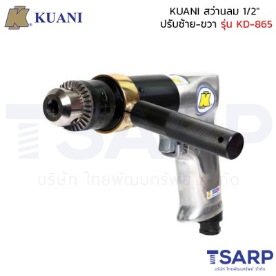 KUANI สว่านลม 1/2" ปรับซ้าย-ขวา รุ่น KD-865