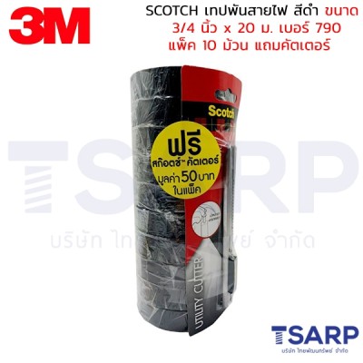 SCOTCH เทปพันสายไฟ สีดำ ขนาด 3/4 นิ้ว x 20 ม. เบอร์ 790 แพ็ค 10 ม้วน แถมคัตเตอร์