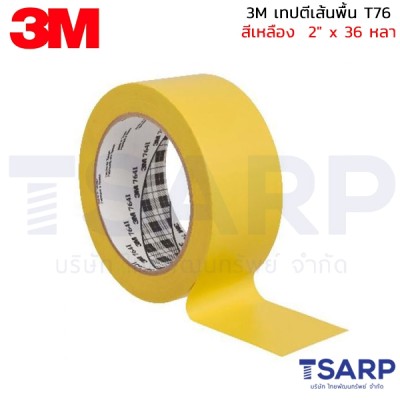 3M เทปตีเส้นพื้น T76 สีเหลือง 2" x 36 หลา 