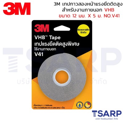 3M เทปกาวสองหน้าแรงยึดติดสูง สำหรับงานภายนอก VHB ขนาด 12 มม. x 5 ม. NO.V41 