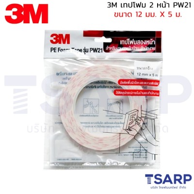 3M เทปโฟม 2 หน้า ขนาด 12 มม. X 5 ม. PW21